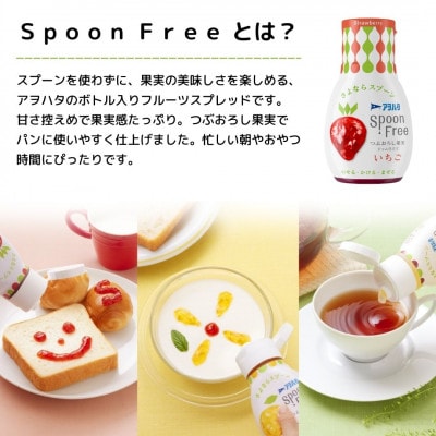 アヲハタ スプーンフリー バラエティセット12本セット(いちご・オレンジ・ブルーベリー 各4本)