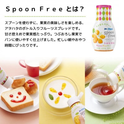 アヲハタ スプーンフリー バラエティセット12本セット(いちご・りんご・ぶどう 各4本)