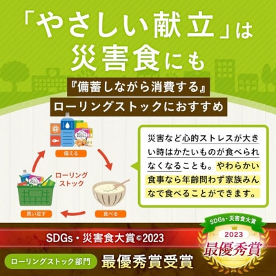 キユーピー やさしい献立 かまなくてよい 9種 12袋セット 介護食 災害食
