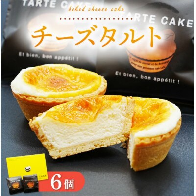 チーズタルト