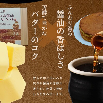 島のお醤油バターケーキ 2個 老舗醤醤油蔵のお醤油香る新感覚スイーツ
