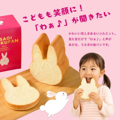 うさぎ食パン 4斤 村上ベーカリー【ご当地パン 朝食 トースト】