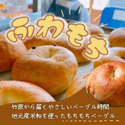 米粉ベーグル バラエティセット 6個入り 6種 村上ベーカリー【冷凍】
