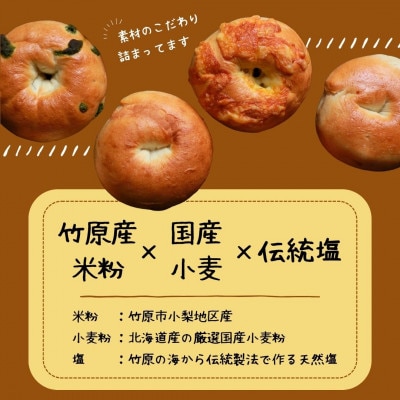 米粉ベーグル バラエティセット 6個入り 6種 村上ベーカリー【冷凍】