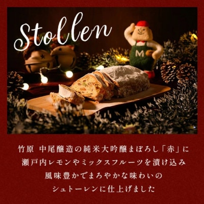 【村上ベーカリー】シュトーレン 3個 | クリスマスのお菓子