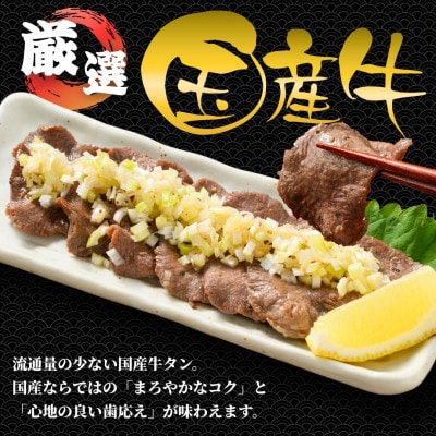【国産】薄切り 牛たん 900g(300×3パック) 特製瀬戸内レモン塩だれ 国産牛 尾野精肉店
