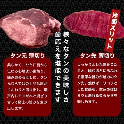 【国産】薄切り 牛たん 900g(300×3パック) 特製瀬戸内レモン塩だれ 国産牛 尾野精肉店