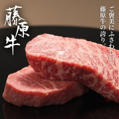 藤原牛 サーロインステーキ 200g(200g×1枚)【国産牛】