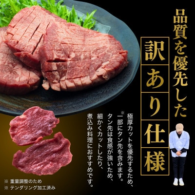 国産牛タン 超極厚1.5cm 厚切り 300g 味付け済み 瀬戸内レモン塩だれ 訳あり