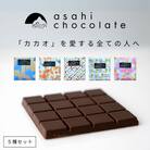 ビーントゥバー チョコレート 5種セット(ベネズエラ・ガーナ・インド・タンザニア・ホワイトニブ)