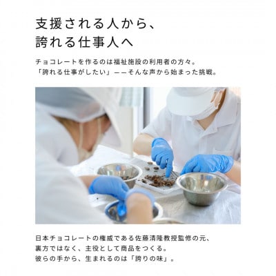 あさひチョコレート バラエティセット