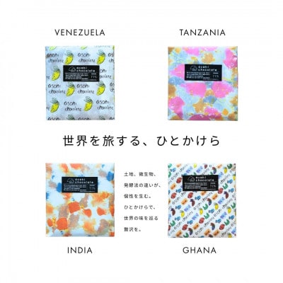 あさひチョコレート カカオセット【ビーントゥバーチョコレート5種 & カカオニブ】