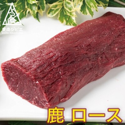 愛南ジビエの鹿ロース肉 500g