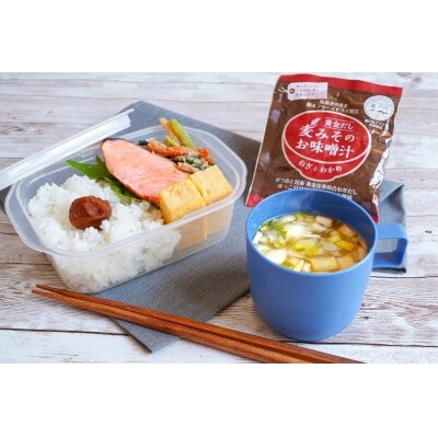 地場産麦みそのフリーズドライ味噌汁　25食