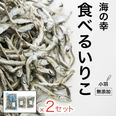 海の幸自然の味　小羽　いりこ(煮干し) 400g×2+160g×4 大島海産