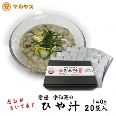 【郷土料理】 愛媛宇和海の冷汁 20袋