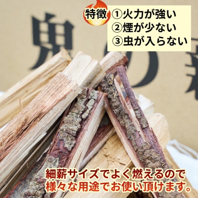 鬼の薪(鬼北の広葉樹ミックス焚付薪)1箱