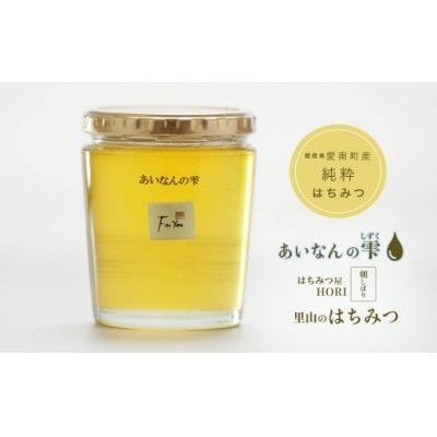 里山のはちみつ　～あいなんの雫～　450g