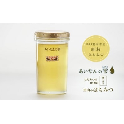 里山のはちみつ　～あいなんの雫～　250g