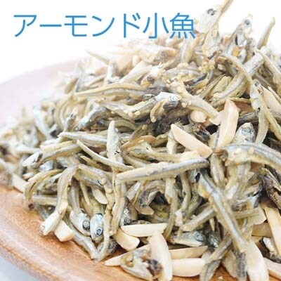 カルシウムたっぷり!アーモンド小魚(小袋)3種セット