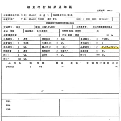 こだわりの低温乾燥米　令和3年愛南町産ひめの凜5kg【PremiumQuality】
