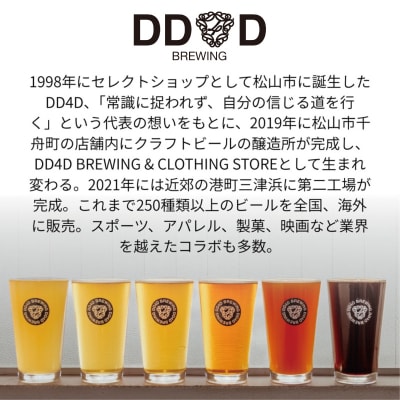DD4D クラフトビール 350ml × 6本 セット 愛媛県 愛南町 産 河内晩柑 使用 ipa