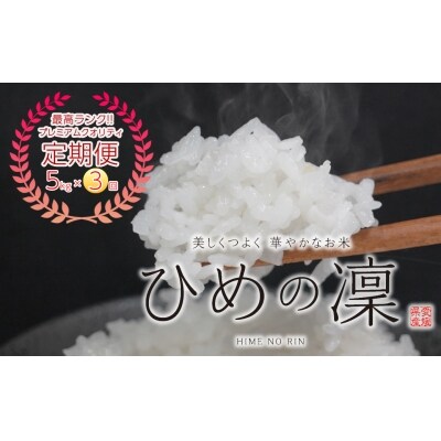 マルハラファームのひめの凜 Premiumquality 5kg お礼品詳細 ふるさと納税なら さとふる