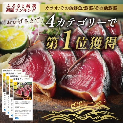 【カツオランキング1位】 7日以内発送 高評価★4.8 訳あり かつおのたたき 2.5kg