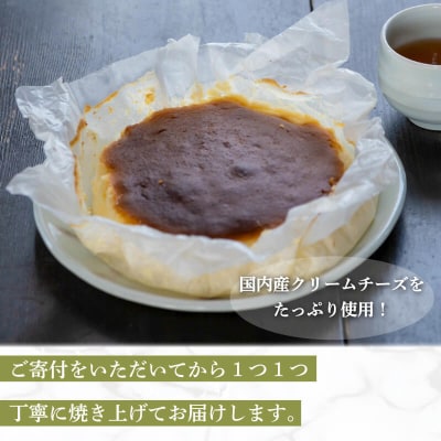 ジュテーム特製 バスクチーズケーキ 1ホール