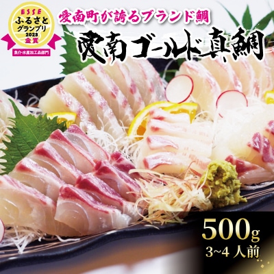 訳あり 愛南ゴールド真鯛 合計約500g サイズ 不揃い 規格外 小分け 真空 パック 新鮮 鮮魚 | ふるさと納税のお礼品