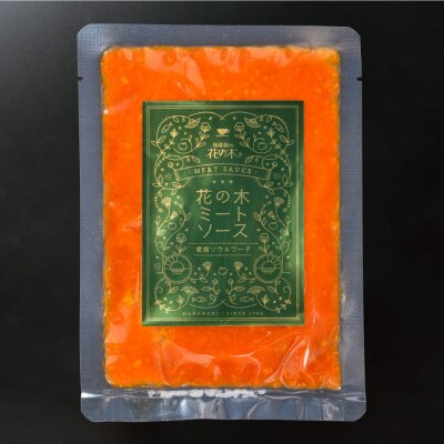花の木 ミートソース 130g×6パック 合計 780g セット 自家製 パスタ ソース レトルト 