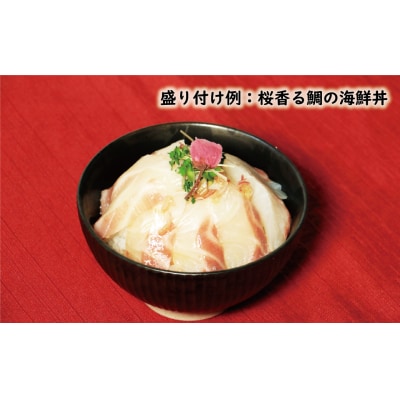 桜花 真鯛 切り身 4柵 合計 540g ( 270g ×2 パック ) 朝〆 まだい 鯛 愛南町