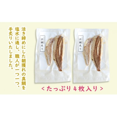 炙り 真鯛 切り身 4柵 合計 540g ( 270g ×2 パック ) 朝〆 まだい 鯛 愛南町