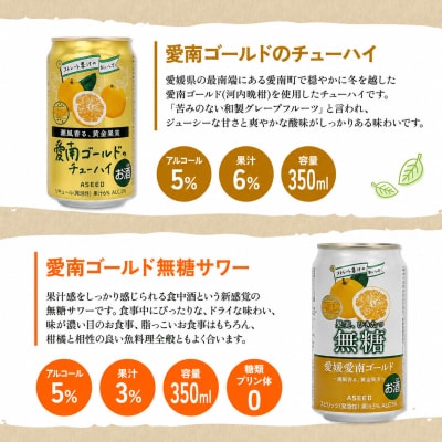 愛南ゴールド無糖サワーと愛南ゴールドのチューハイ 飲み比べ 350ml×18本 Yショップ西海