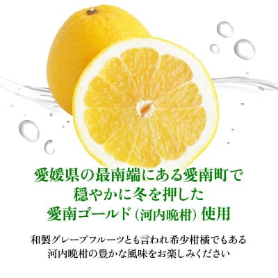 愛南ゴールド無糖サワーと愛南ゴールドのチューハイ 飲み比べ 350ml×18本 Yショップ西海
