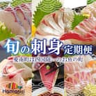 定期便 6回 刺身 鮮魚 冷凍 真空 パック 旬 かつお タイ ブリ シマアジ カンパチ 高級