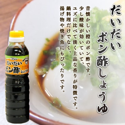 2種のポン酢食べ比べセット だいだいポン酢 360ml・愛南ゴールドポン酢 195ml