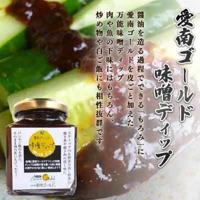 愛南ゴールドポン酢 195ml ・愛南ゴールド味噌ディップ 200ml ドレッシング ポン酢