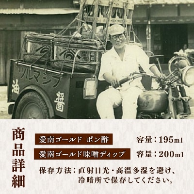 愛南ゴールドポン酢 195ml ・愛南ゴールド味噌ディップ 200ml ドレッシング ポン酢