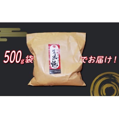 生米糀 500g お試し 小分け 米糀 米こうじ 生麹 甘酒 味噌 愛南町 愛媛県 マルヤス味噌