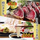 訳あり かつおのたたき 1kg と 愛南ゴールド 真鯛 200g お試し セット ハマスイ 愛南町
