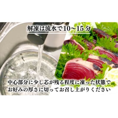 特選 かつおの塩たたき 3節セット タレ藻塩付き かつおのたたき 鰹タタキ ハマスイ 愛南町 愛媛県