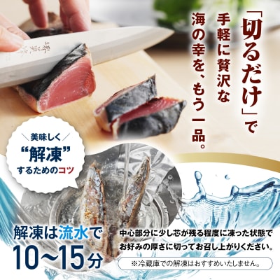 特選 かつおの塩たたき 3節セット タレ藻塩付き かつおのたたき 鰹タタキ ハマスイ 愛南町 愛媛県