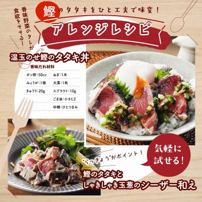 特選 かつおの塩たたき 3節セット タレ藻塩付き かつおのたたき 鰹タタキ ハマスイ 愛南町 愛媛県