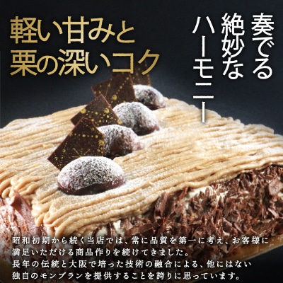 モンブラン 13cm ケーキ スイーツ 栗 おいしい 愛南町 菓子工房IKEDA