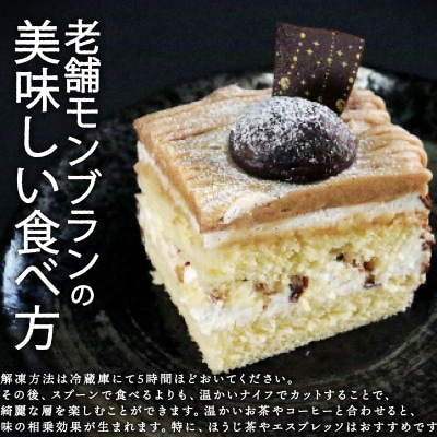 モンブラン 13cm ケーキ スイーツ 栗 おいしい 愛南町 菓子工房IKEDA