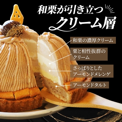 【 着日指定可 】菓子職人が作った モンブラン (1ホール :約 700g) 寿提夢 愛南町 愛媛県