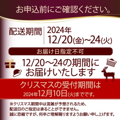 【配送期間 12/20-24】クリスマス モンブラン ロールケーキ 数量限定菓子工房IKEDA 