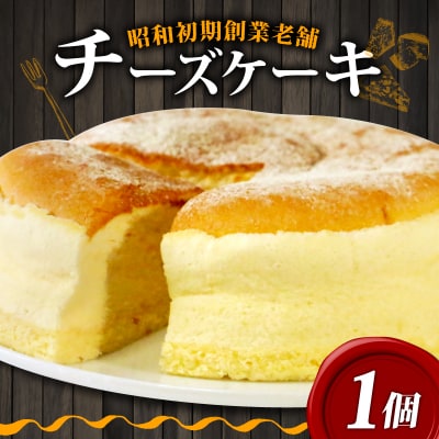チーズケーキ 6号サイズ 10000円 (チーズスフレ) 昭和初期老舗 菓子工房IKEDA