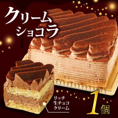 クリームショコラ 10000円  チョコレートケーキ 高級 専門店 愛南町 菓子工房IKEDA